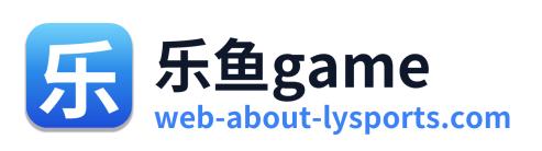 乐鱼game